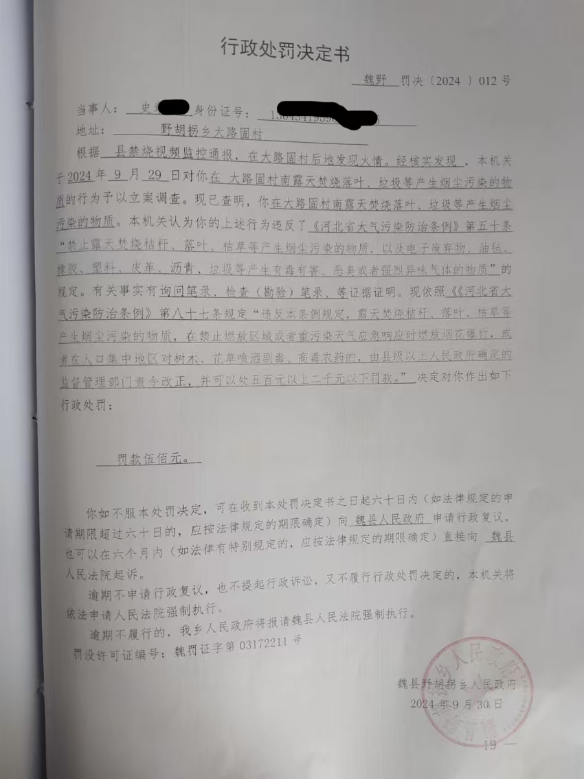12号卷处罚决定书.jpg